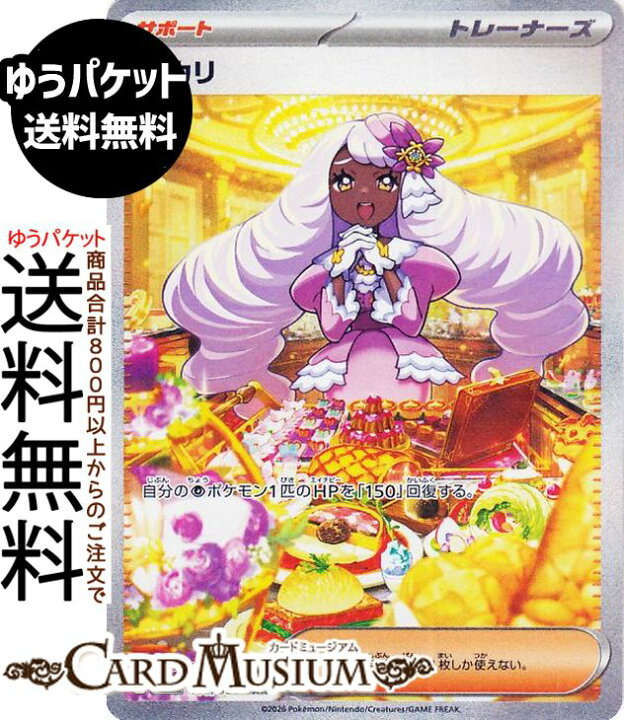 楽天市場】ポケモンカードゲーム ユカリ SAR M3 拡張パック 