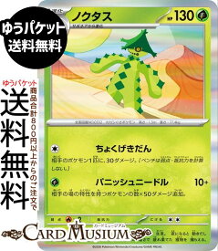 ポケモンカードゲーム ノクタス R M6 拡張パック ストームエメラルダ　(005/076)　 Pokemon |　ポケモンカード ポケカ ポケットモンスター　 草 1進化