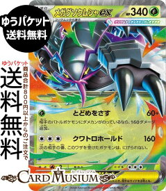 ポケモンカードゲーム メガグソクムシャex RR M6 拡張パック ストームエメラルダ　(009/076)　 Pokemon |　ポケモンカード ポケカ ポケットモンスター　 草 1進化