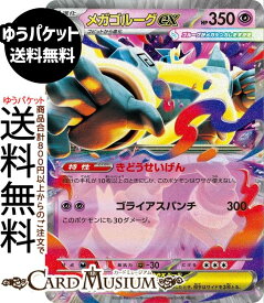 ポケモンカードゲーム メガゴルーグex RR M6 拡張パック ストームエメラルダ　(033/076)　 Pokemon |　ポケモンカード ポケカ ポケットモンスター　 超 1進化