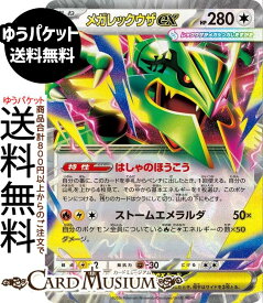 ポケモンカードゲーム メガレックウザex RR M6 拡張パック ストームエメラルダ　(058/076)　 Pokemon |　ポケモンカード ポケカ ポケットモンスター　 無 たねポケモン