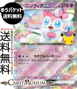 �|�P�����J�[�h�Q�[�� �j���t�B�Aex RR M6a�g���p�b�N 30th CELEBRATION�@(059/103)�@ Pokemon |�@�|�P�����J�[�h �|�P�J �|�P�b�g�����X�^�[�@ �� 1�i��