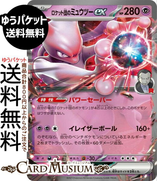 ポケモンカードゲーム ロケット団のミュウツーex ノーマル仕様 スタートデッキ100 バトルコレクション (290/742) MEGA Pokemon | ポケモンカード ポケカ ポケットモンスター 超 たねポケモン