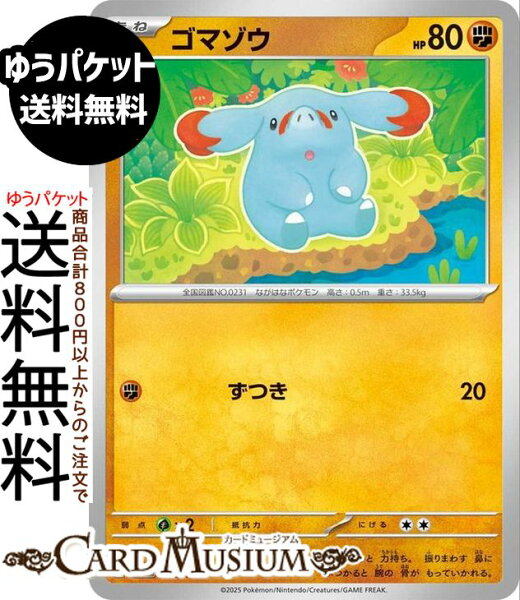 ポケモンカードゲーム ゴマゾウ ノーマル仕様 スタートデッキ100 バトルコレクション (365/742) MEGA Pokemon | ポケモンカード ポケカ ポケットモンスター 闘 たねポケモン