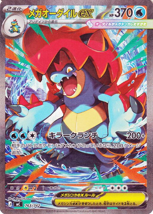 楽天市場】ポケモンカードゲーム メガオーダイルex SAR スタートデッキ 