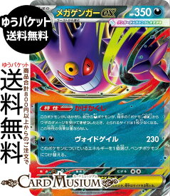 ポケモンカードゲーム メガゲンガーex スターターセットMEGA メガゲンガーex (003/021) Pokemon | ポケモンカード ポケカ ポケットモンスター 悪 2進化