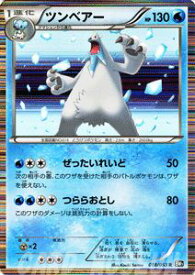 楽天市場 ポケモン ツンベアーの通販