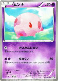 楽天市場 ムンナ ポケモンの通販