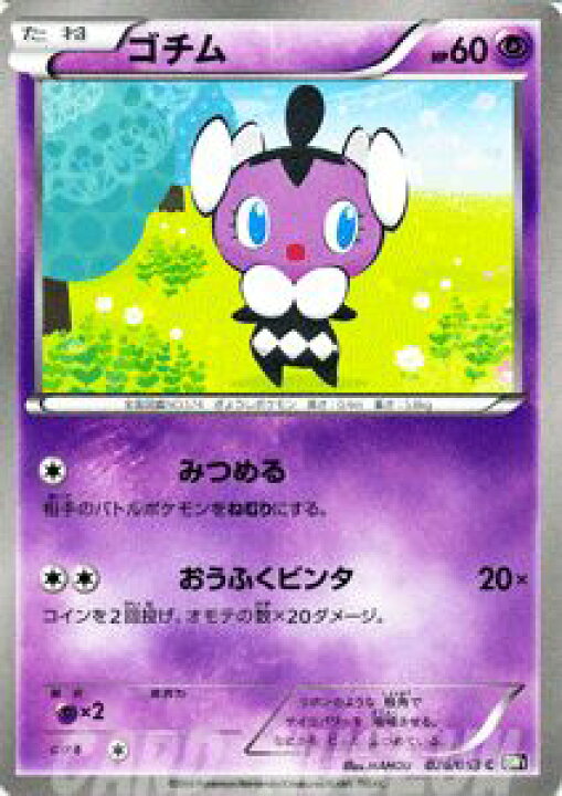 楽天市場 ポケモンカードゲーム ゴチム 第1弾 ブラックコレクション Bw1 B26 C Pokemon ポケモン カード ポケモンカード ポケカ ポケットモンスター Bw 拡張パック 拡張 パック ブラック コレクション カードミュージアム 楽天市場店 楽天市場 ポケモンカードゲーム ゴチム 第1弾 ブラックコレクション Bw1 B26 C Pokemon ポケモン カード ポケモンカード ポケカ ポケットモンスター Bw 拡張パック 拡張 パック ブラック コレクション カードミュージアム 楽天市場店