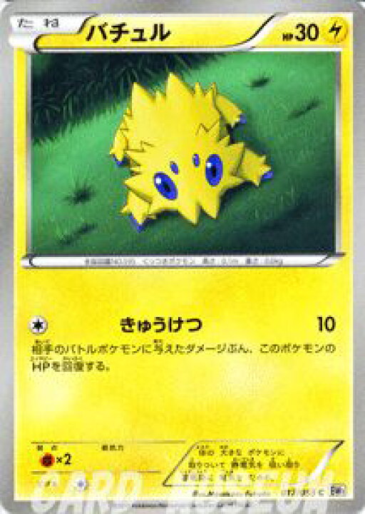楽天市場 ポケモンカードゲーム バチュル 第1弾 ホワイトコレクション Bw1 W17 C Pokemon ポケモン カード ポケモンカード ポケカ ポケットモンスター Bw 拡張パック 拡張 パック ホワイト コレクション カードミュージアム 楽天市場店