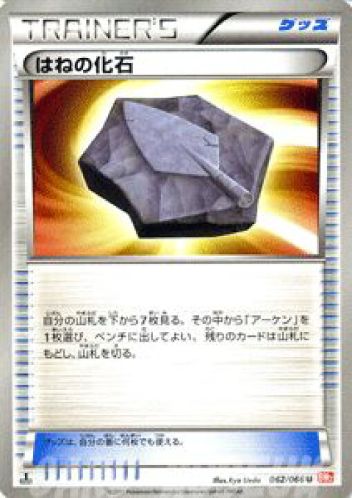楽天市場 ポケモンカードゲーム はねの化石 第2弾 レッドコレクション Bw2 R62 U Pokemon ポケモン カード ポケモンカード ポケカ ポケットモンスター 化石 Bw 拡張パック 拡張 パック レッド コレクション カードミュージアム 楽天市場店