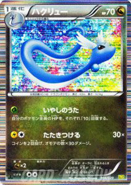 楽天市場 ポケモンカードゲーム ハクリュー右向き ドラゴンセレクション Ds 004 Pokemon ポケモン カード ポケモンカード ポケカ ポケットモンスター ハクリュー Bw ドラゴン セレクション カードミュージアム 楽天市場店