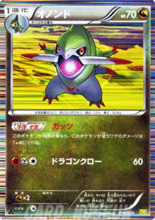 楽天市場 ポケモンカードゲーム オノンド正面向き Hp70 ドラゴンセレクション Ds 014 Pokemon ポケモン カード ポケモンカード ポケカ ポケットモンスター オノンド Bw ドラゴン セレクション カードミュージアム 楽天市場店