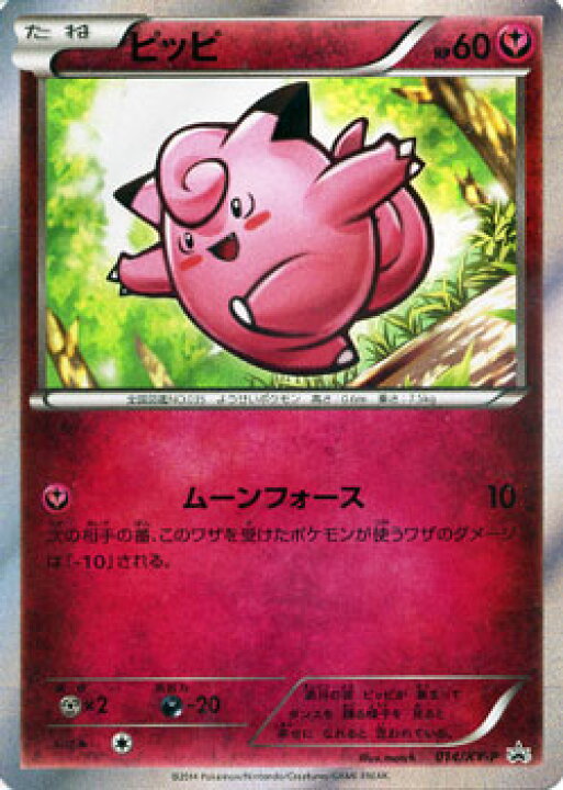 楽天市場 ポケモンカードゲーム ピッピ Pr プロモーションカード Xy P14 Pokemon ポケモン カード ポケモンカード ポケカ ポケットモンスター Xy プロモ カードミュージアム 楽天市場店