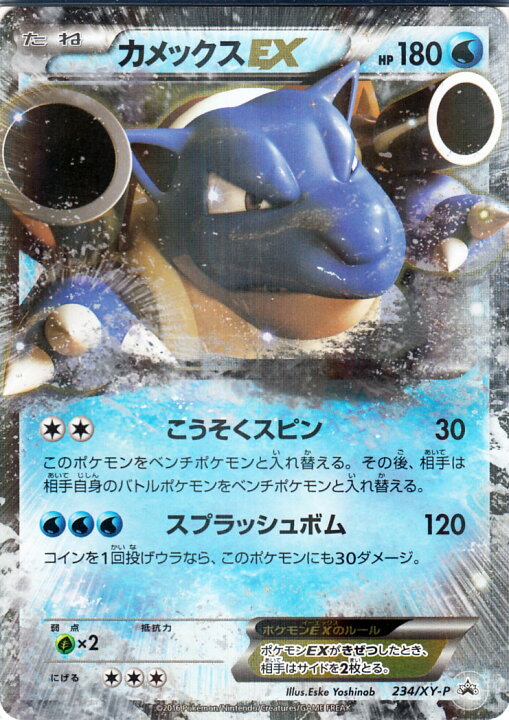 楽天市場 ポケモンカードゲーム Xy カメックスex プロモーションカード Xy P234 Pokemon ポケモン カード ポケモンカード ポケカ ポケットモンスター カメックス Ex Xy プロモ カードミュージアム 楽天市場店