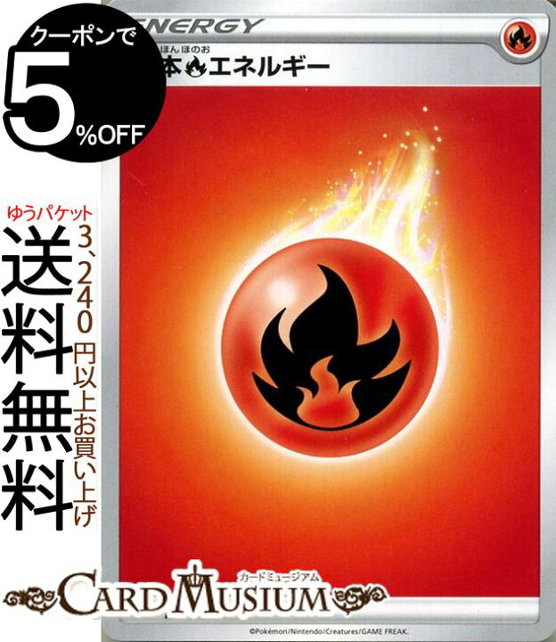 楽天市場 ポケモンカードゲーム 剣盾 炎エネルギー Sa スターターセットv Pokemon ポケモン カード ポケカ ソード シールド ポケットモンスター 炎 エネルギー カードミュージアム 楽天市場店