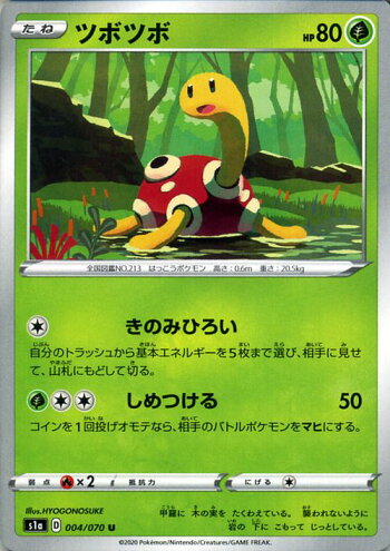 楽天市場 ポケモンカードゲーム ツボツボ U S1a 強化拡張パック Vmaxライジング ソード シールド Pokemon ポケモンカード ポケカ ポケットモンスター 草 たねポケモン カードミュージアム 楽天市場店 楽天市場 ポケモンカードゲーム ツボツボ U S1a 強化拡張パック Vmaxライジング ソード シールド Pokemon ポケモンカード ポケカ ポケットモンスター 草 たねポケモン カードミュージアム 楽天市場店
