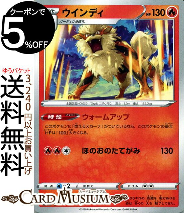楽天市場 ポケモンカードゲーム ウインディ U S1a 強化拡張パック Vmaxライジング ソード シールド Pokemon ポケモンカード ポケカ ポケットモンスター 炎 1進化 カードミュージアム 楽天市場店