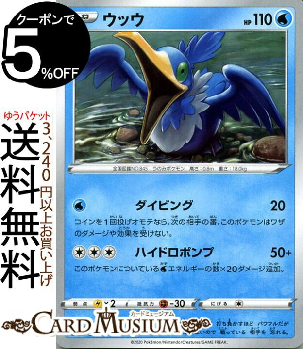 楽天市場 ポケモンカードゲーム ウッウ U S1a 強化拡張パック Vmaxライジング ソード シールド Pokemon ポケモンカード ポケカ ポケットモンスター 水 たねポケモン カードミュージアム 楽天市場店
