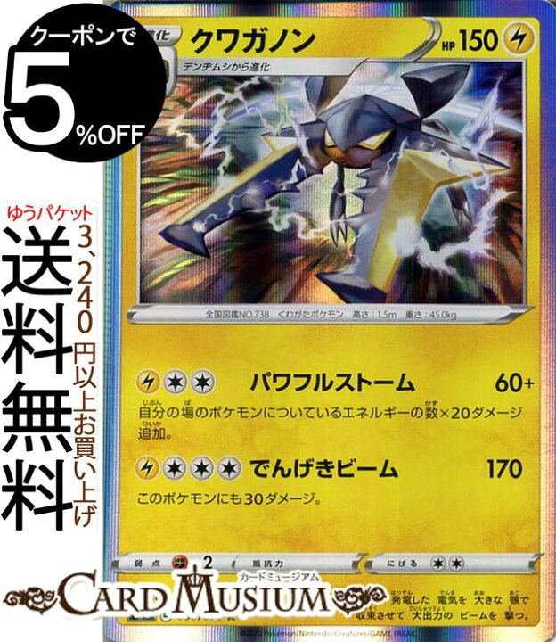 楽天市場 ポケモンカードゲーム クワガノン R S1a 強化拡張パック Vmaxライジング ソード シールド Pokemon ポケモンカード ポケカ ポケットモンスター 雷 2進化 カードミュージアム 楽天市場店
