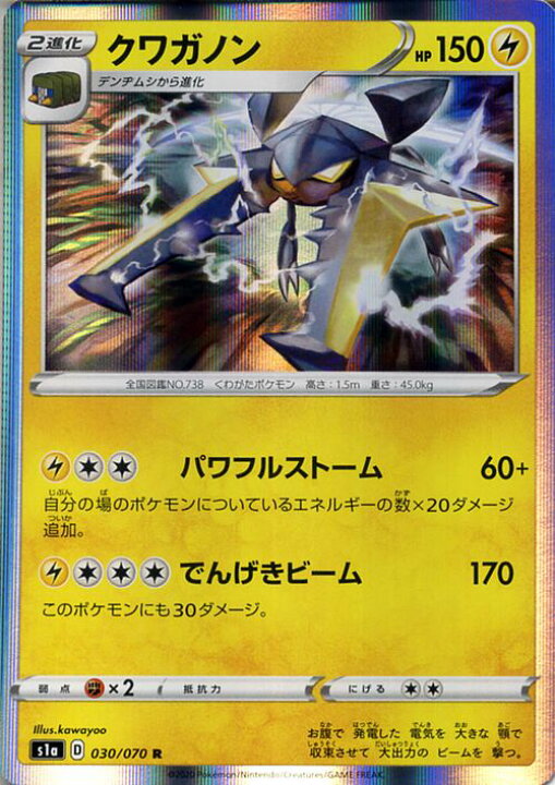 楽天市場 ポケモンカードゲーム クワガノン R S1a 強化拡張パック Vmaxライジング ソード シールド Pokemon ポケモンカード ポケカ ポケットモンスター 雷 2進化 カードミュージアム 楽天市場店