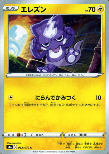 楽天市場 ポケモンカードゲーム エレズン C S1a 強化拡張パック Vmaxライジング ソード シールド Pokemon ポケモンカード ポケカ ポケットモンスター 雷 たねポケモン カードミュージアム 楽天市場店 楽天市場 ポケモンカードゲーム エレズン C S1a 強化拡張パック Vmaxライジング ソード シールド Pokemon ポケモンカード ポケカ ポケットモンスター 雷 たねポケモン カードミュージアム 楽天市場店