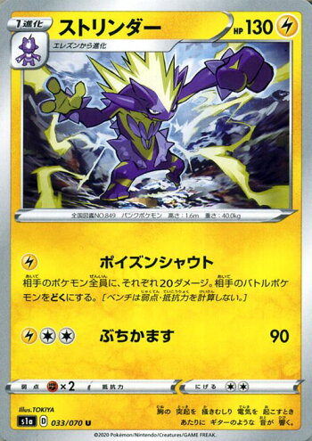 楽天市場 ポケモンカードゲーム ストリンダー U S1a 強化拡張パック Vmaxライジング ソード シールド Pokemon ポケモンカード ポケカ ポケットモンスター 雷 1進化 カードミュージアム 楽天市場店