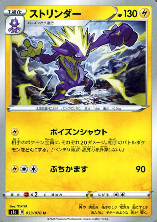 楽天市場】ポケモンカードゲーム ストリンダー U s1a 強化拡張パック 