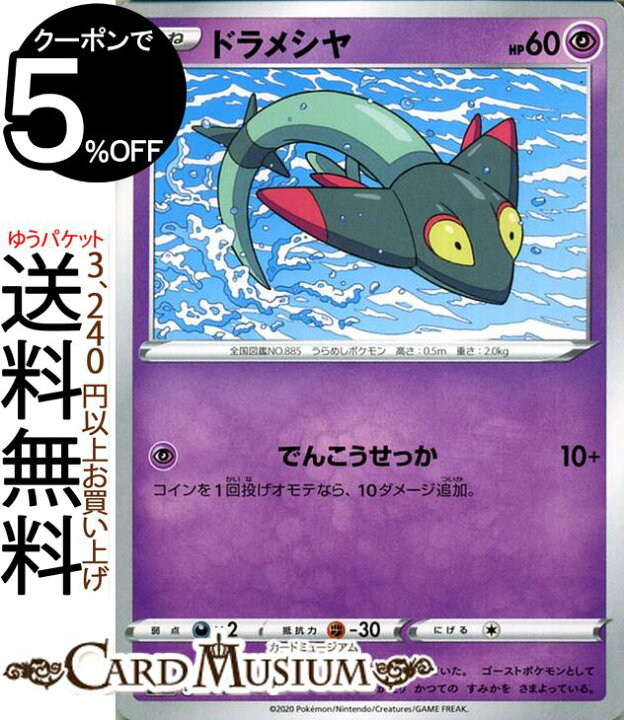 楽天市場 ポケモンカードゲーム ドラメシヤ C S1a 強化拡張パック Vmaxライジング ソード シールド Pokemon ポケモンカード ポケカ ポケットモンスター 超 たねポケモン カードミュージアム 楽天市場店