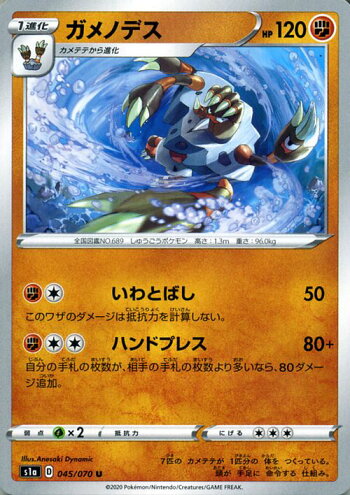 楽天市場 ポケモンカードゲーム ガメノデス U S1a 強化拡張パック Vmaxライジング ソード シールド Pokemon ポケモンカード ポケカ ポケットモンスター 闘 1進化 カードミュージアム 楽天市場店