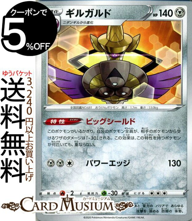楽天市場 ポケモンカードゲーム ギルガルド U S1a 強化拡張パック Vmaxライジング ソード シールド Pokemon ポケモンカード ポケカ ポケットモンスター 鋼 2進化 カードミュージアム 楽天市場店