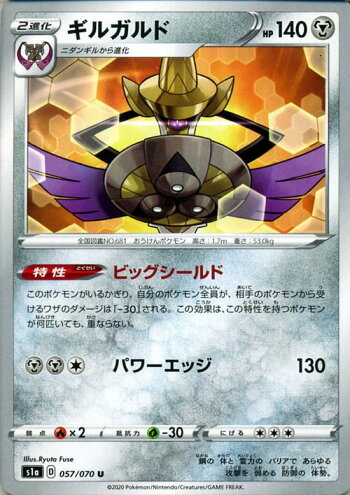 楽天市場 ポケモンカードゲーム ギルガルド U S1a 強化拡張パック Vmaxライジング ソード シールド Pokemon ポケモンカード ポケカ ポケットモンスター 鋼 2進化 カードミュージアム 楽天市場店