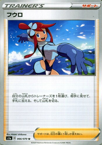 楽天市場 ポケモンカードゲーム フウロ U S1a 強化拡張パック Vmaxライジング ソード シールド Pokemon ポケモンカード ポケカ ポケットモンスター サポート サポート カードミュージアム 楽天市場店