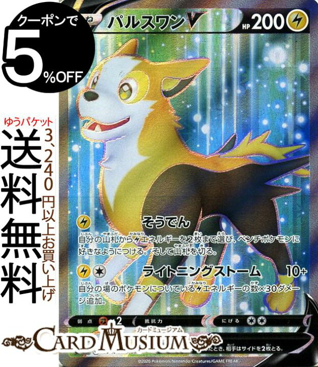 楽天市場 ポケモンカードゲーム パルスワンv Sr S1a 強化拡張パック Vmaxライジング ソード シールド Pokemon ポケモンカード ポケカ ポケットモンスター 雷 たねポケモン カードミュージアム 楽天市場店
