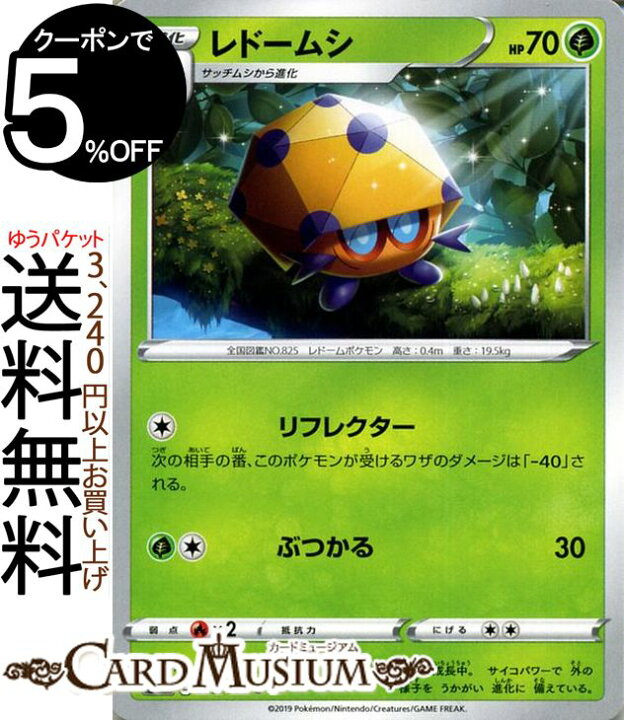 楽天市場 ポケモンカードゲーム レドームシ C S1h シールド ソード シールド Pokemon ポケモン カード ポケモンカード ポケカ ポケットモンスター 草 1進化 カードミュージアム 楽天市場店