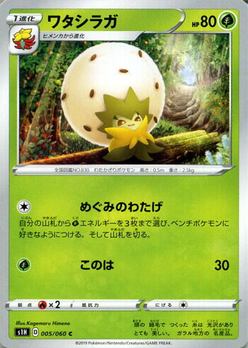 楽天市場 ポケモンカードゲーム ワタシラガ C S1h シールド ソード シールド Pokemon ポケモン カード ポケモンカード ポケカ ポケットモンスター 草 1進化 カードミュージアム 楽天市場店