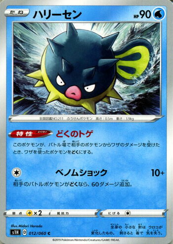楽天市場 ポケモンカードゲーム ハリーセン C S1h シールド ソード シールド Pokemon ポケモン カード ポケモンカード ポケカ ポケットモンスター 水 たねポケモン カードミュージアム 楽天市場店 楽天市場 ポケモンカードゲーム ハリーセン C S1h シールド ソード シールド Pokemon ポケモン カード ポケモンカード ポケカ ポケットモンスター 水 たねポケモン カードミュージアム 楽天市場店