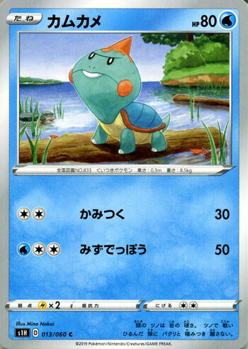 楽天市場 ポケモンカードゲーム カムカメ C S1h シールド ソード シールド Pokemon ポケモン カード ポケモンカード ポケカ ポケットモンスター 水 たねポケモン カードミュージアム 楽天市場店