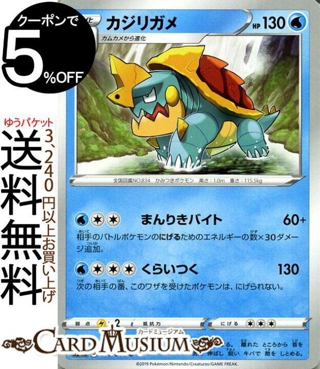 楽天市場 ポケモンカードゲーム カジリガメ U S1h シールド ソード シールド Pokemon ポケモン カード ポケモンカード ポケカ ポケットモンスター 水 1進化 カードミュージアム 楽天市場店