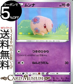 楽天市場 ムンナ ポケモンの通販