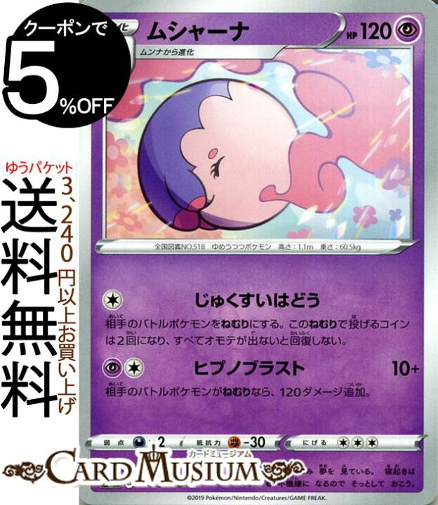 楽天市場 ポケモンカードゲーム ムシャーナ U S1h シールド ソード シールド Pokemon ポケモン カード ポケモンカード ポケカ ポケットモンスター 超 1進化 カードミュージアム 楽天市場店
