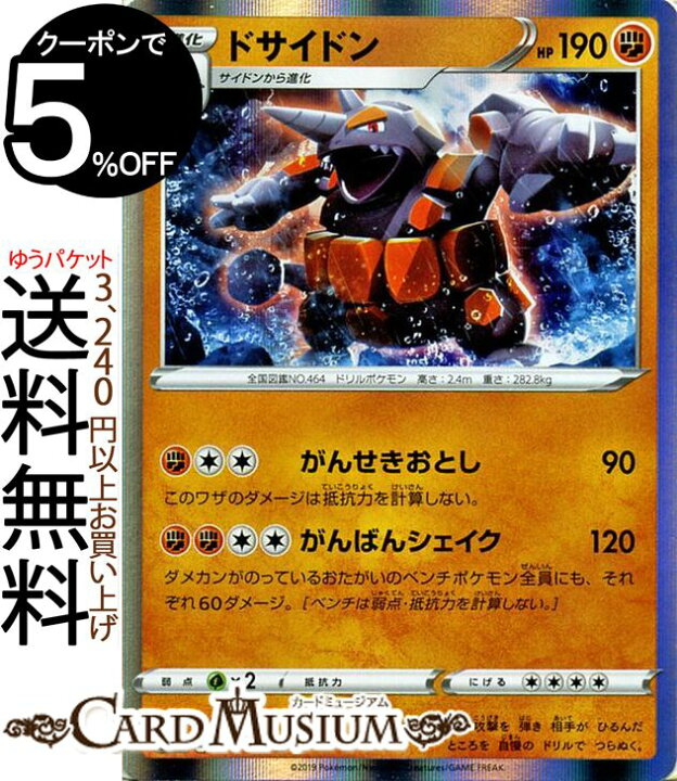 楽天市場 ポケモンカードゲーム ドサイドン R S1h シールド ソード シールド Pokemon ポケモン カード ポケモンカード ポケカ ポケットモンスター 闘 2進化 カードミュージアム 楽天市場店