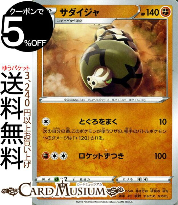 楽天市場 ポケモンカードゲーム サダイジャ U S1h シールド ソード シールド Pokemon ポケモン カード ポケモンカード ポケカ ポケットモンスター 闘 1進化 カードミュージアム 楽天市場店 楽天市場 ポケモンカードゲーム サダイジャ U S1h シールド ソード シールド Pokemon ポケモン カード ポケモンカード ポケカ ポケットモンスター 闘 1進化 カードミュージアム 楽天市場店