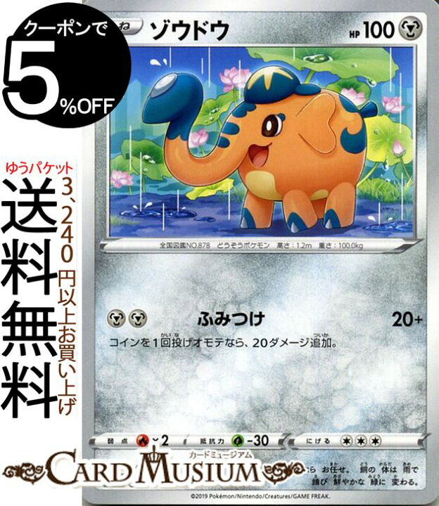 楽天市場 ポケモンカードゲーム ゾウドウ C S1h シールド ソード シールド Pokemon ポケモン カード ポケモンカード ポケカ ポケットモンスター 鋼 たねポケモン カードミュージアム 楽天市場店