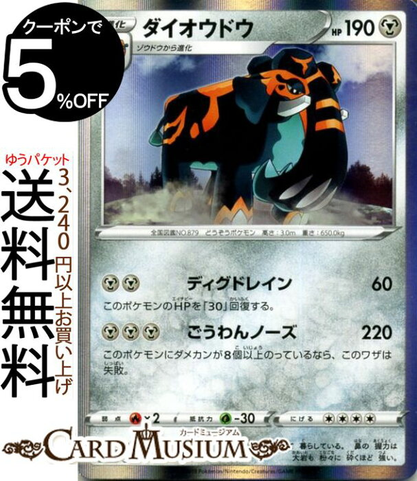 ポケモンカードゲーム ダイオウドウ R S1h シールド ソード シールド Pokemon ポケモン カード ポケモンカード ポケカ ポケットモンスター 鋼 1進化 Product Details Japanese Proxy Shopping Service From Japan ポケモンカードゲーム ダイオウドウ R S1h シールド ソード シールド Pokemon ポケモン カード ポケモンカード ポケカ ポケットモンスター 鋼 1進化 Product Details Japanese Proxy Shopping Service From Japan