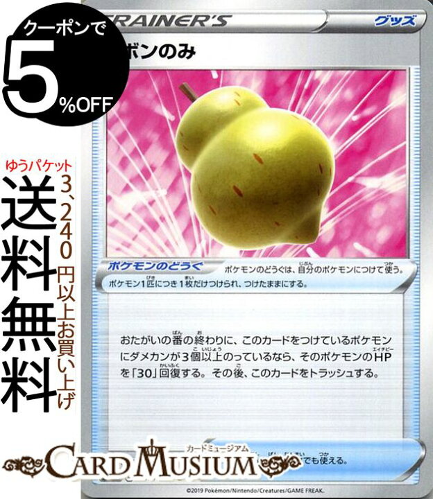 楽天市場 ポケモンカードゲーム オボンのみ U S1h シールド ソード シールド Pokemon ポケモン カード ポケモンカード ポケカ ポケットモンスター グッズ ポケモンのどうぐ カードミュージアム 楽天市場店