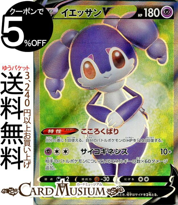 楽天市場 ポケモンカードゲーム イエッサンv Sr S1h シールド ソード シールド Pokemon ポケモン カード ポケモンカード ポケカ ポケットモンスター 超 たねポケモン カードミュージアム 楽天市場店