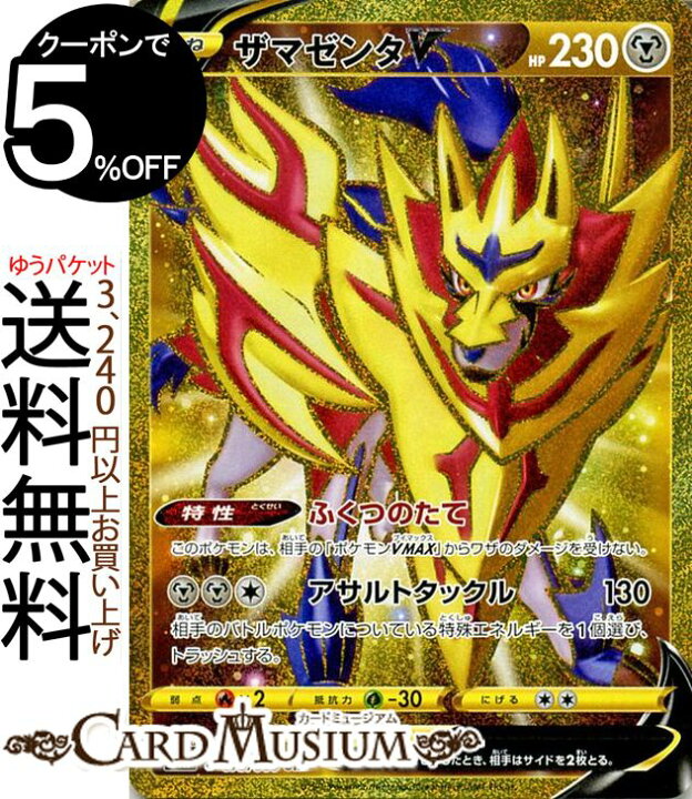 楽天市場 ポケモンカードゲーム ザマゼンタv Ur S1h シールド ソード シールド Pokemon ポケモン カード ポケモンカード ポケカ ポケットモンスター 鋼 たねポケモン カードミュージアム 楽天市場店