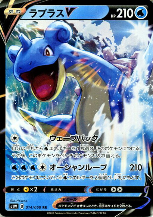 楽天市場 ポケモンカードゲーム ラプラスv Rr S1w ソード サン ムーン Pokemon ポケモン カード ポケモンカード ポケカ ポケットモンスター 強化拡張パック サンアンドムーン サンムーン 拡張 パック 水 たねポケモン カードミュージアム 楽天市場店