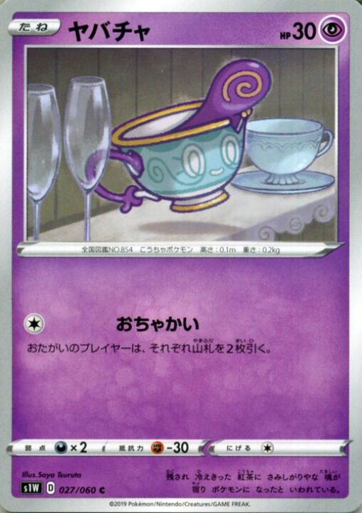 楽天市場 ポケモンカードゲーム ヤバチャ C S1w ソード サン ムーン Pokemon ポケモン カード ポケモンカード ポケカ ポケットモンスター 強化拡張パック サンアンドムーン サンムーン 拡張 パック 超 たねポケモン カードミュージアム 楽天市場店
